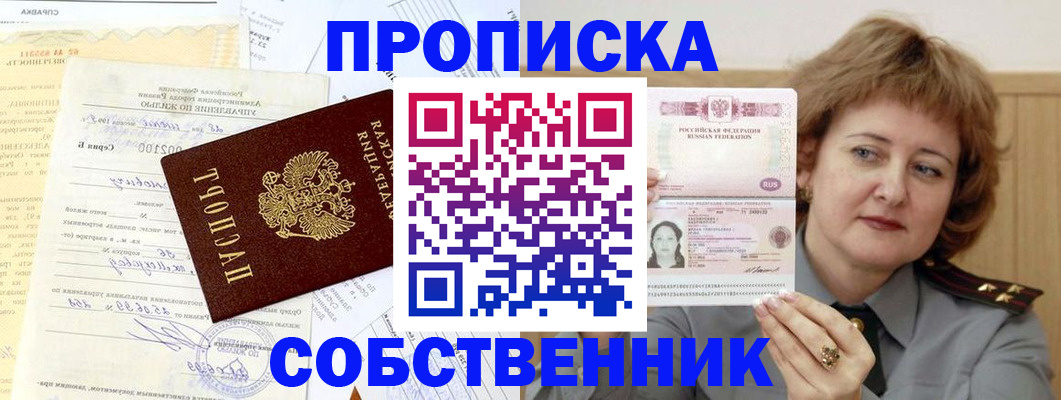 прописка от собственника в Губкинском