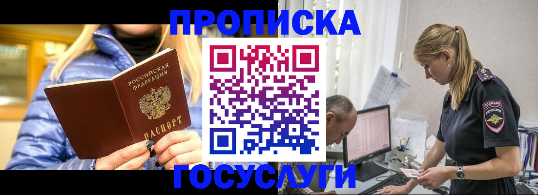 прописка 2025 в Губкинском