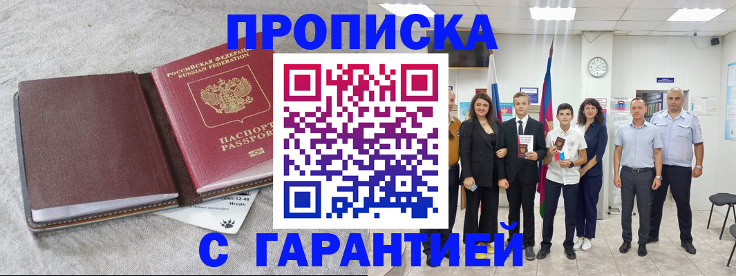 прописка для кредита в Губкинском