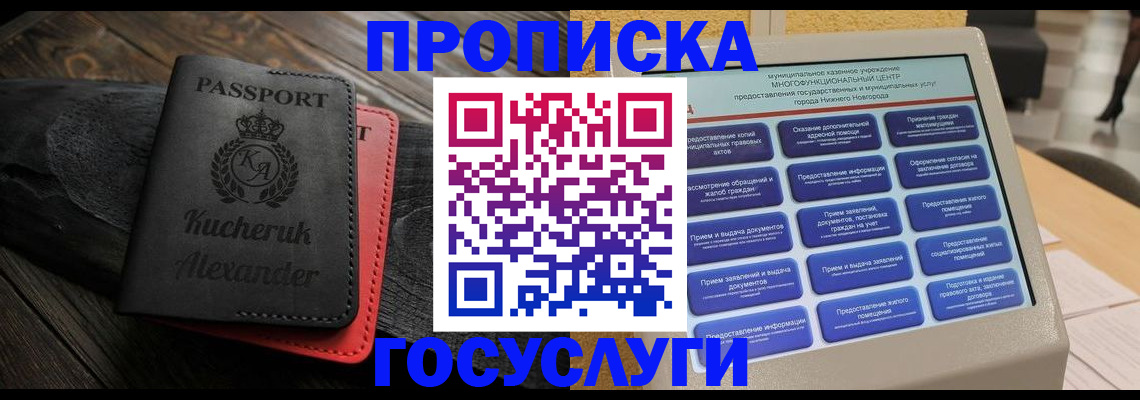 временная регистрация для всех в Губкинском