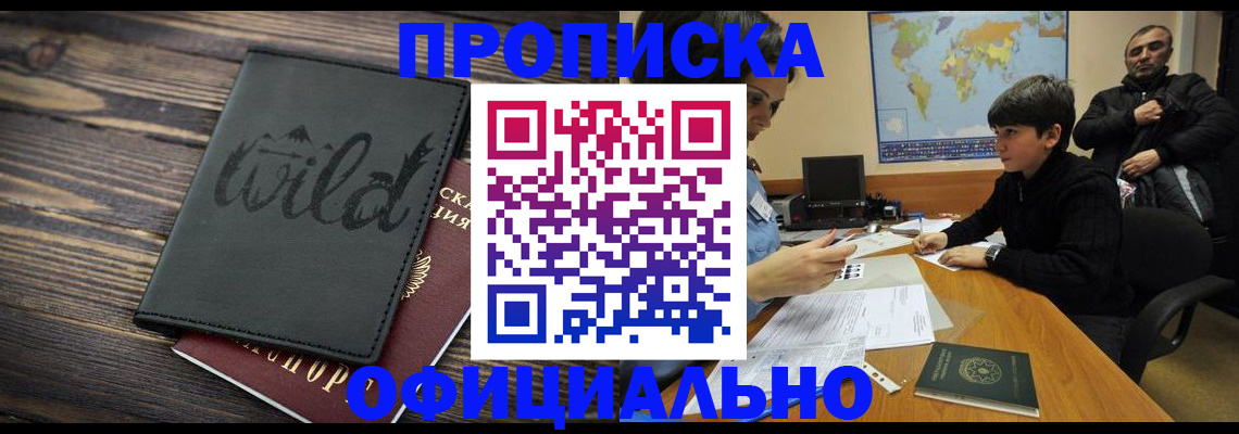 временная регистрация недорого в Губкинском